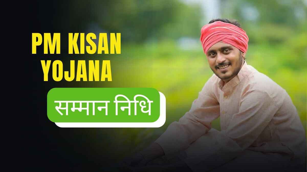 PM Kisan Yojana 20th Installment 2025 – ₹2000 Payment Date and Status Update for Farmers