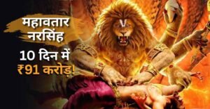 Mahavatar Narsimha Box Office Collection